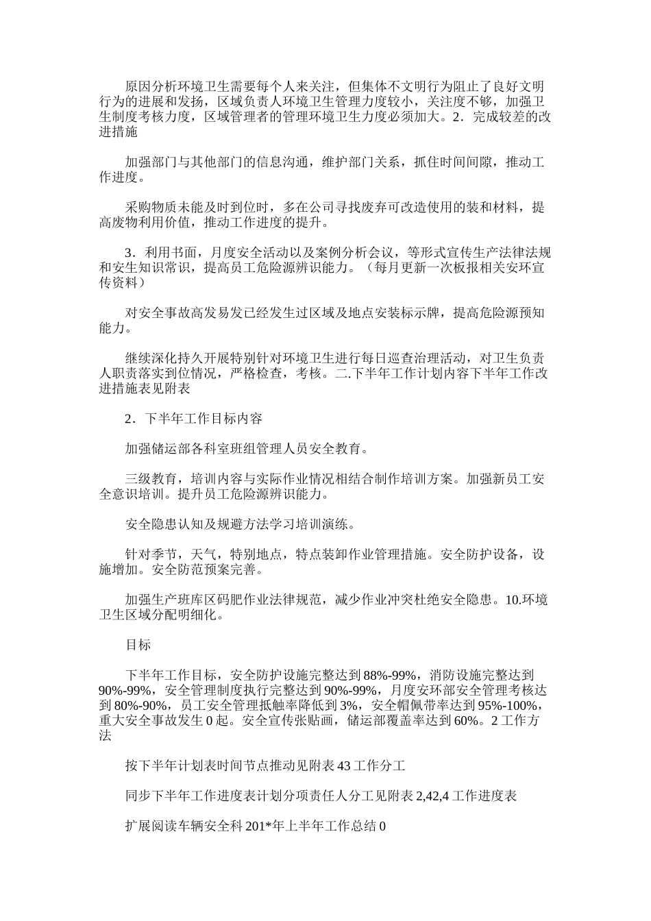 2025年安全科上半年工作总结序文_第3页