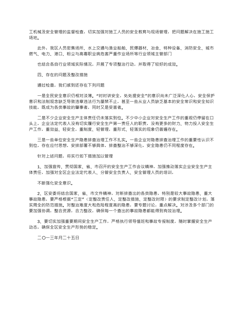 2025年安全生产隐患大排查总结_第2页