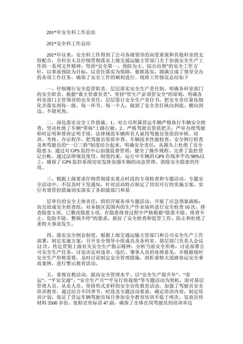 2025年安全科工作总结范文_第1页