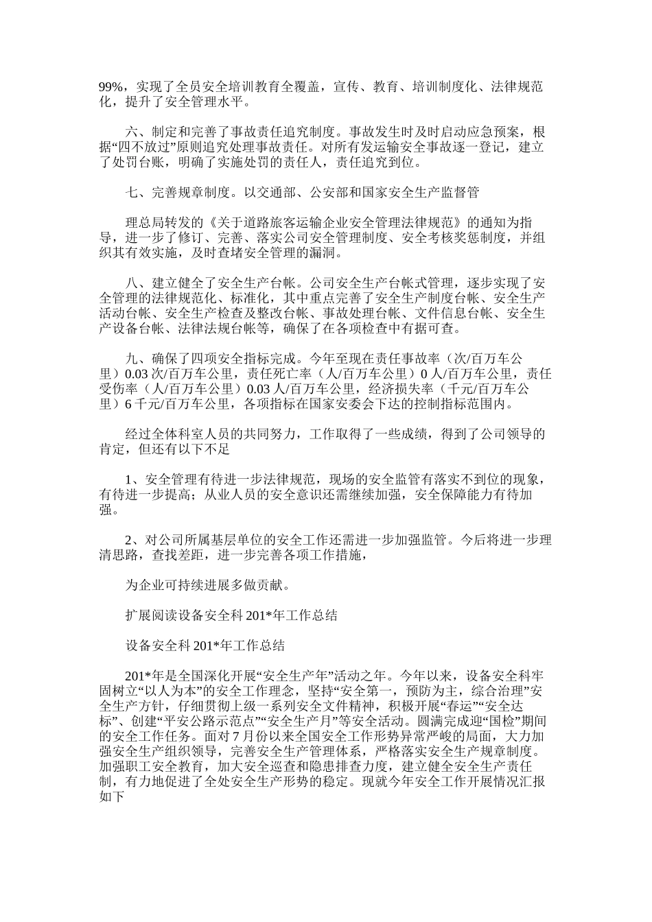 2025年安全科工作总结范文_第2页