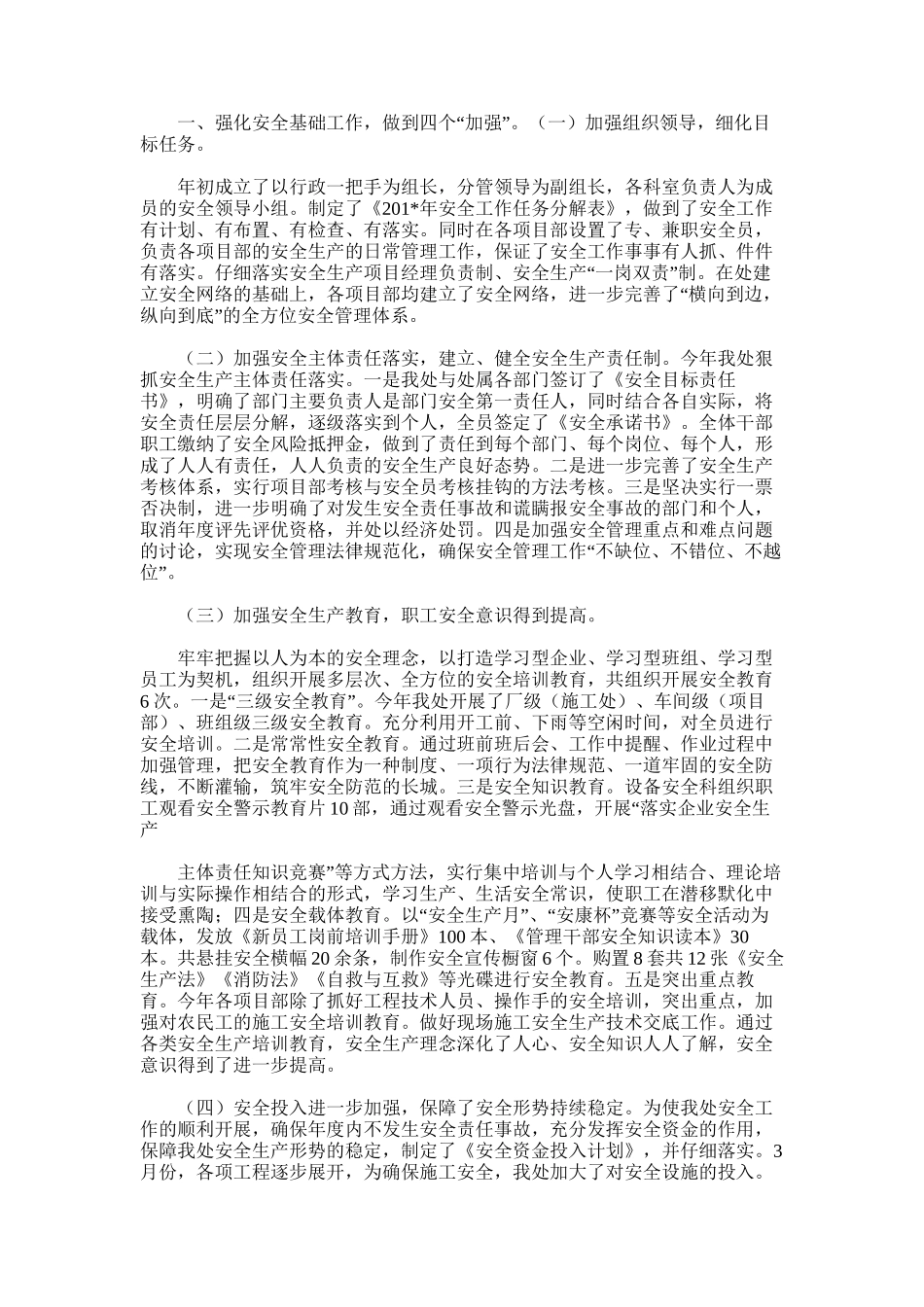 2025年安全科工作总结范文_第3页