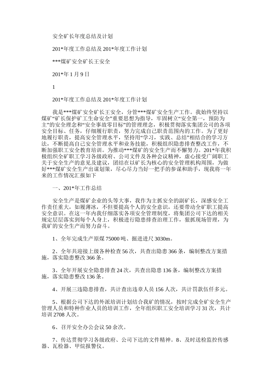 2025年安全矿长年度总结及计划_第1页