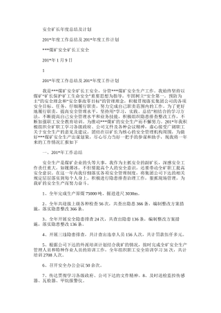 2025年安全矿长年度总结及计划