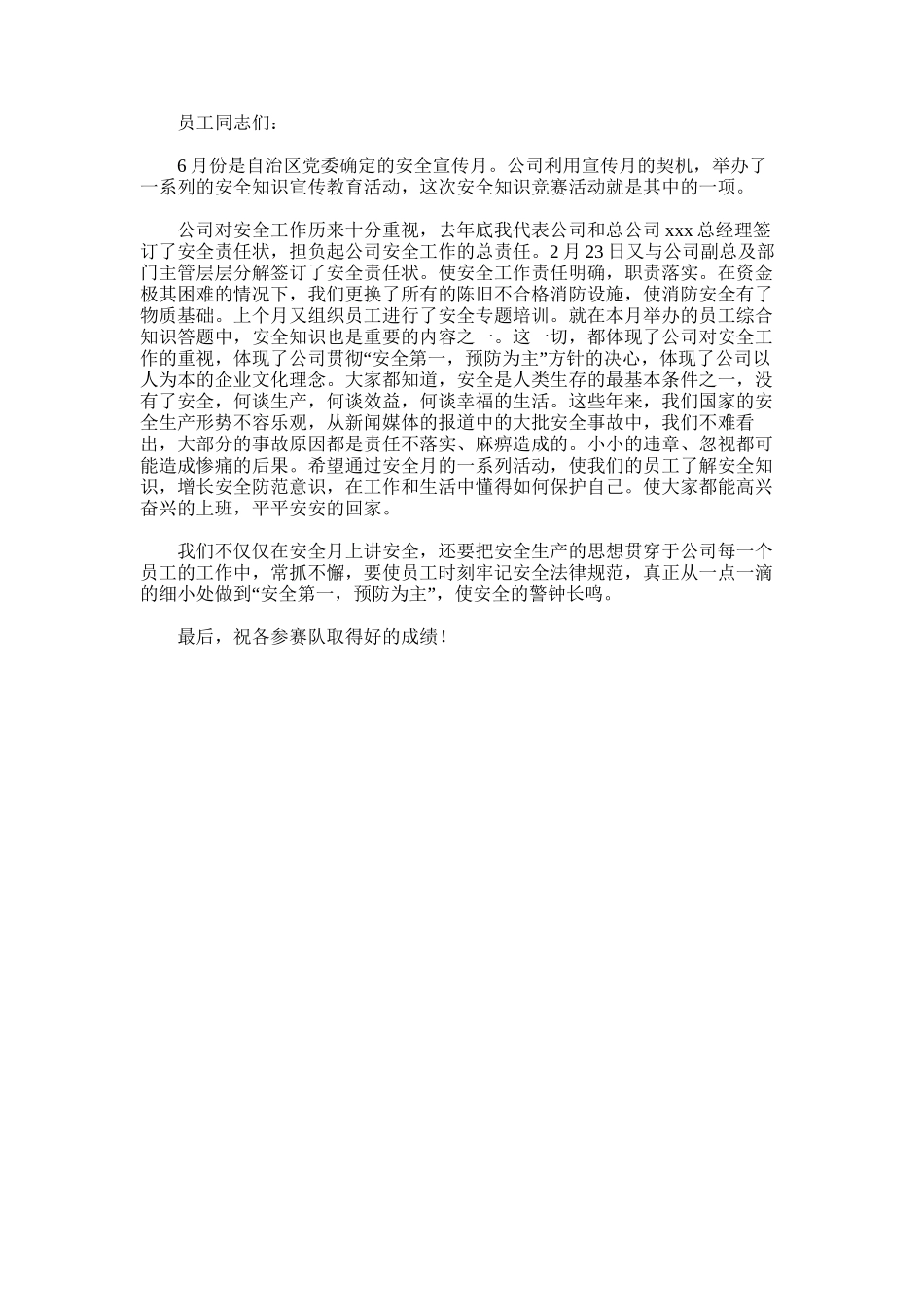 2025年安全知识竞赛讲话_第1页