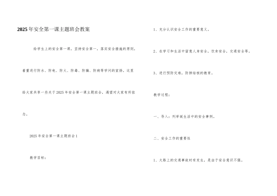 2025年安全第一课主题班会教案_第1页