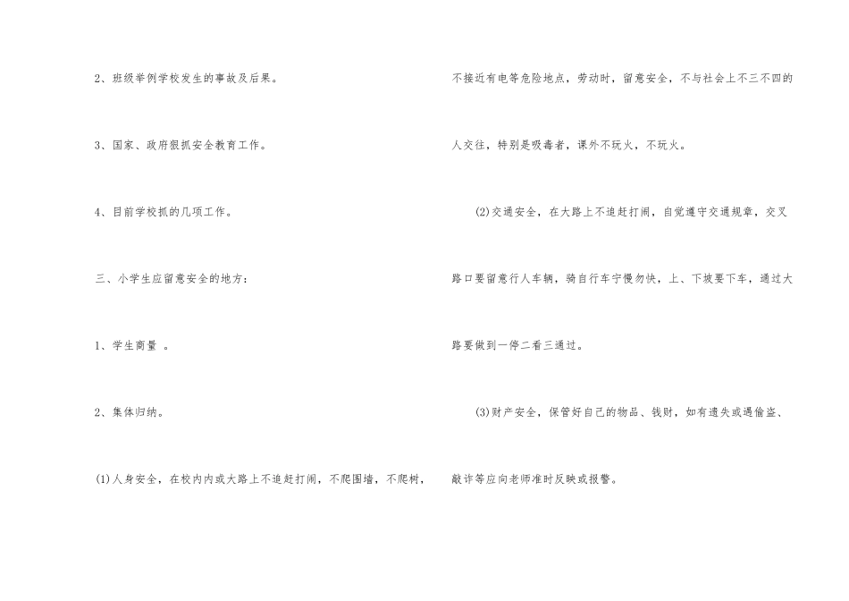 2025年安全第一课主题班会教案_第2页