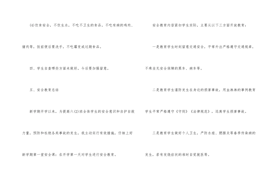 2025年安全第一课主题班会教案_第3页