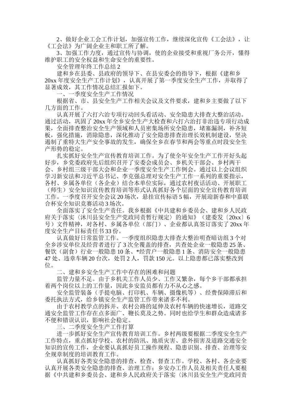 2025年安全管理年终工作总结合集五篇_第2页