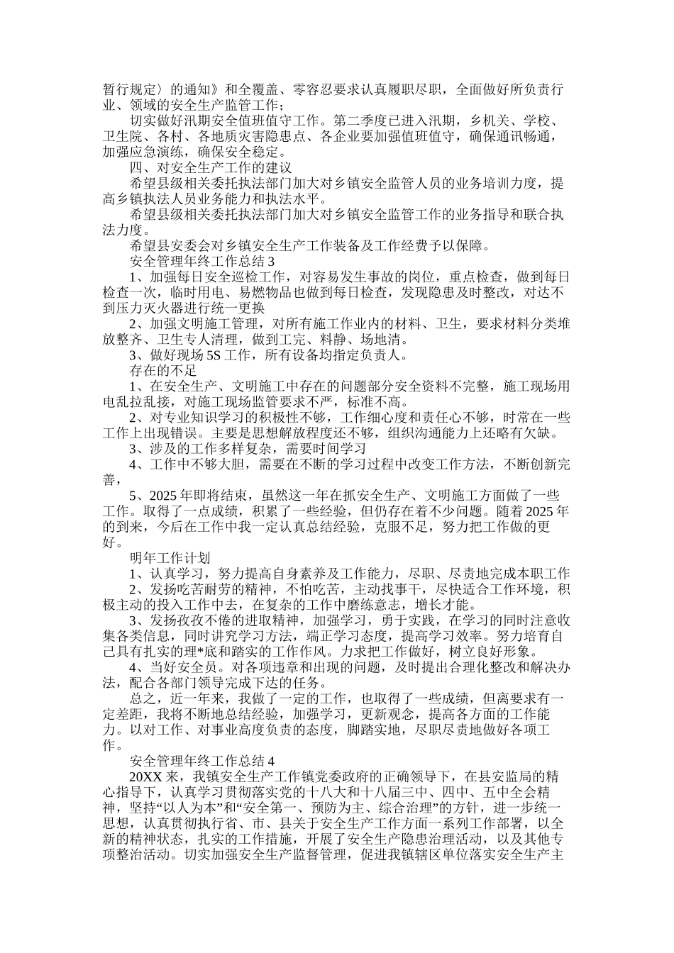 2025年安全管理年终工作总结合集五篇_第3页