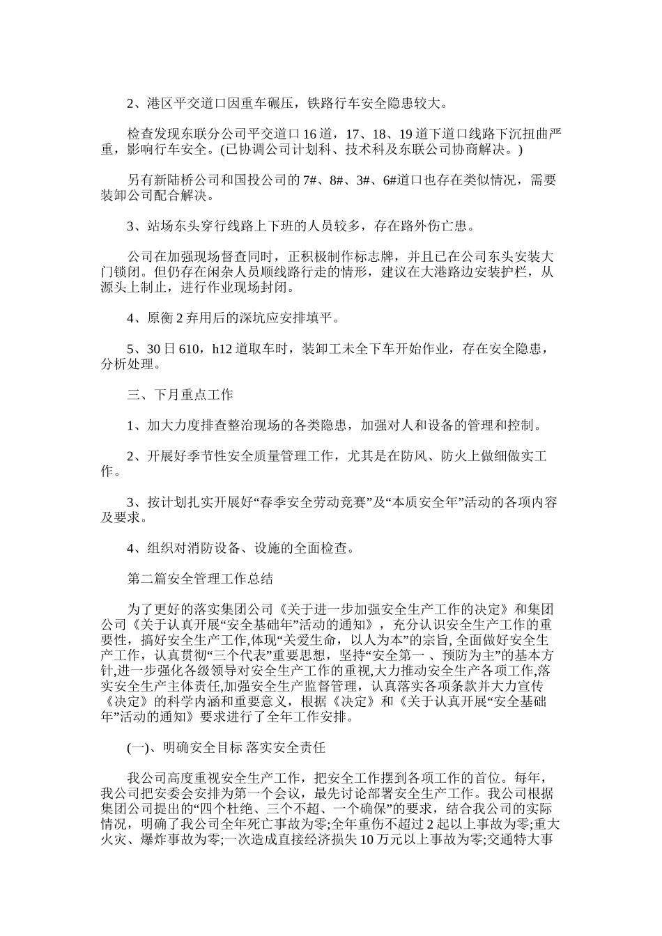 2025年安全管理月份工作总结_第2页