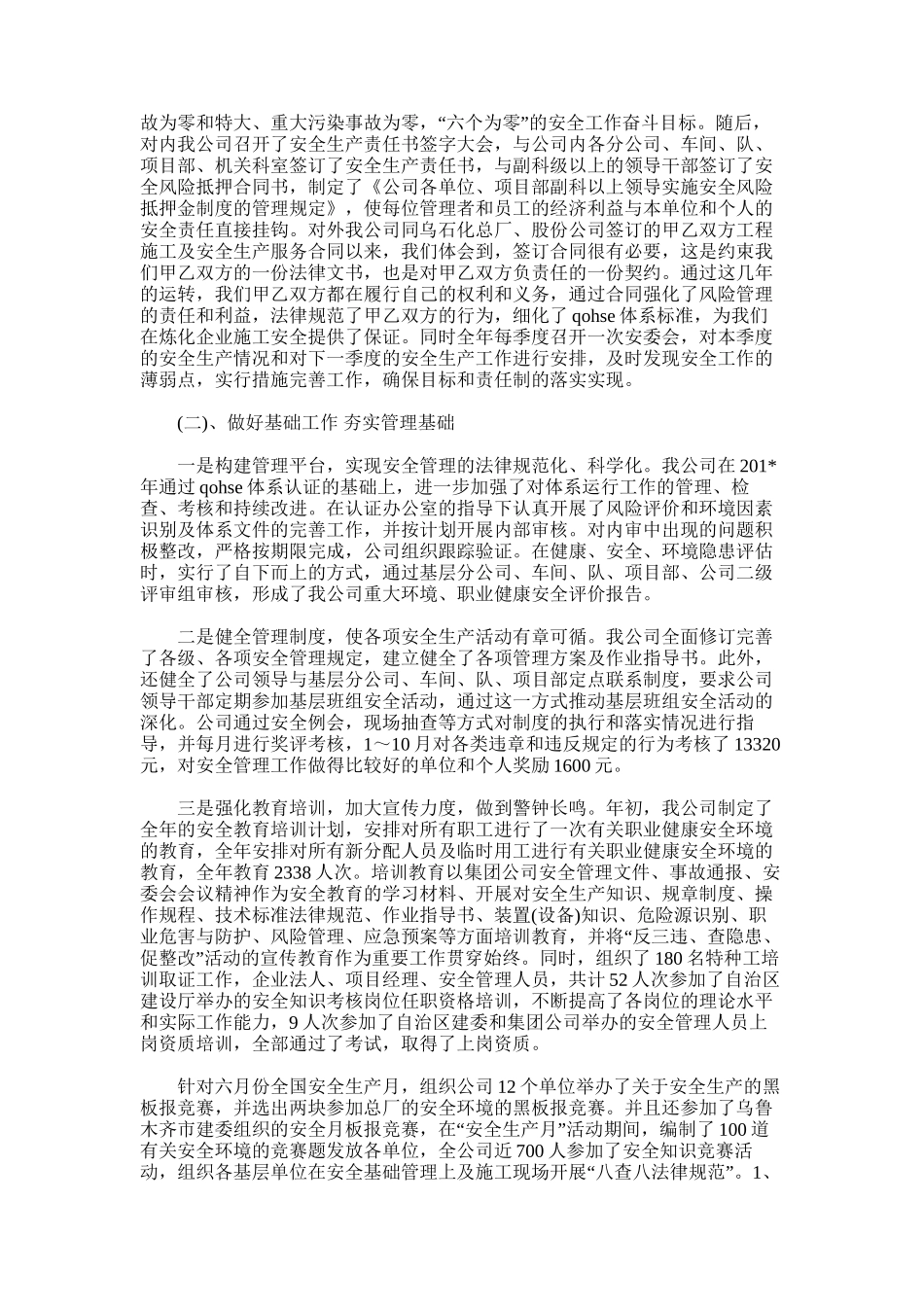 2025年安全管理月份工作总结_第3页