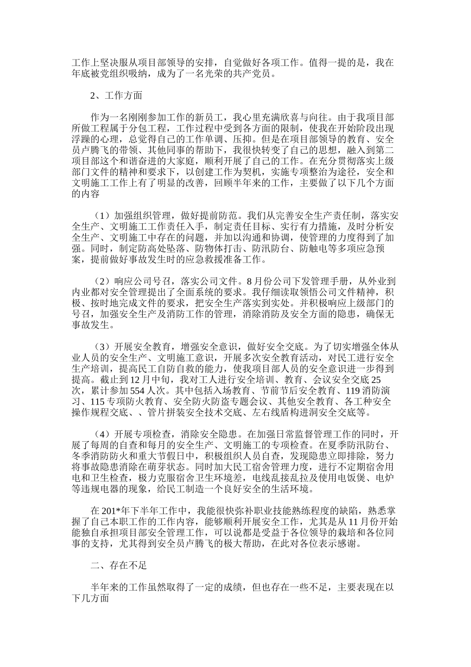 2025年安全管理年终总结_第3页