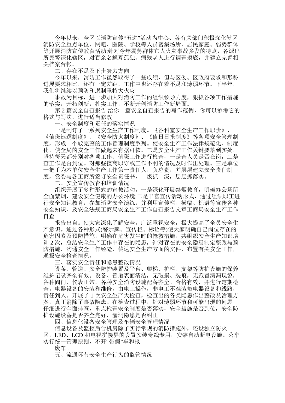 2025年安全自查报告-3_第2页