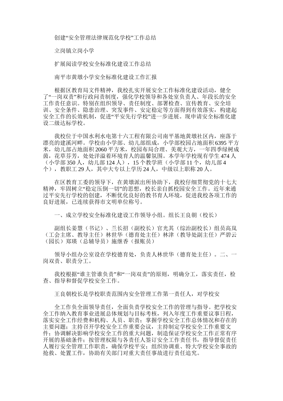 2025年安全管理规范化学校创建工作总结_第3页