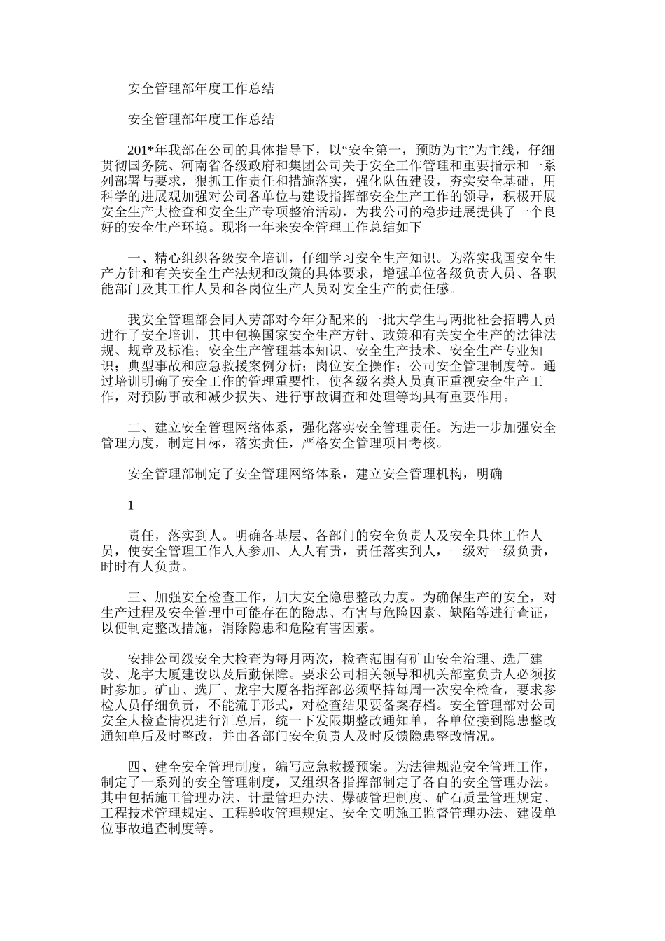 2025年安全管理部年度工作总结_第1页