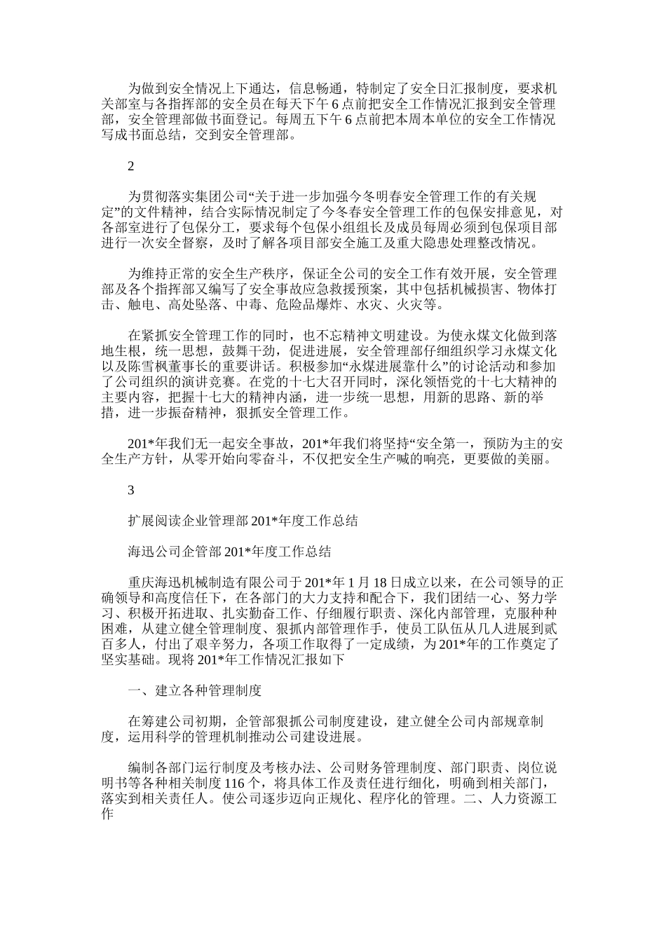 2025年安全管理部年度工作总结_第2页