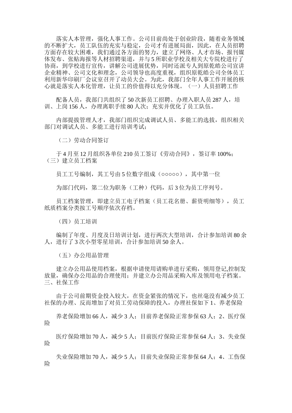 2025年安全管理部年度工作总结_第3页