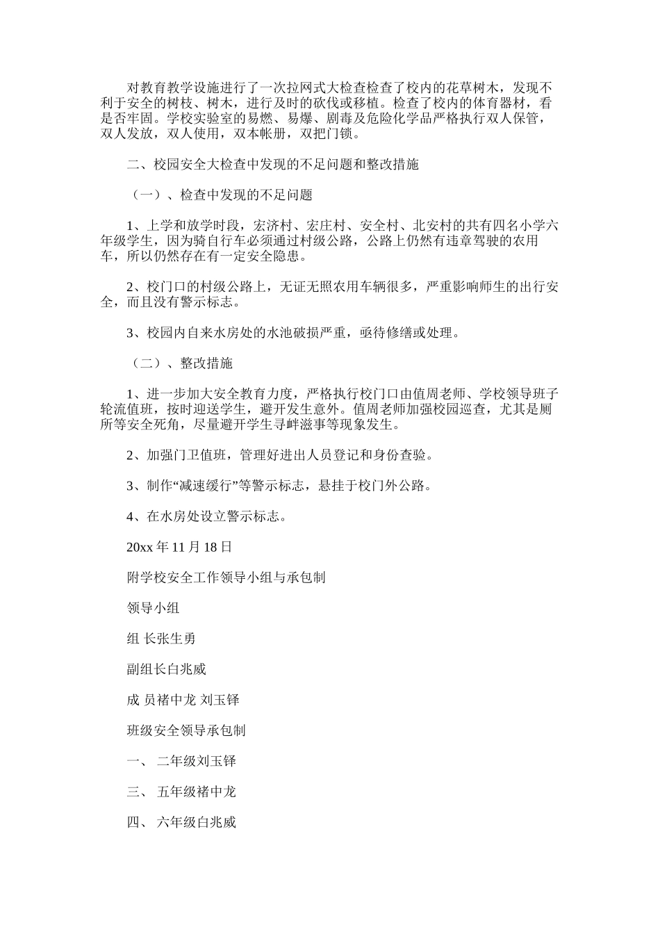 2025年安全自查报告_第2页