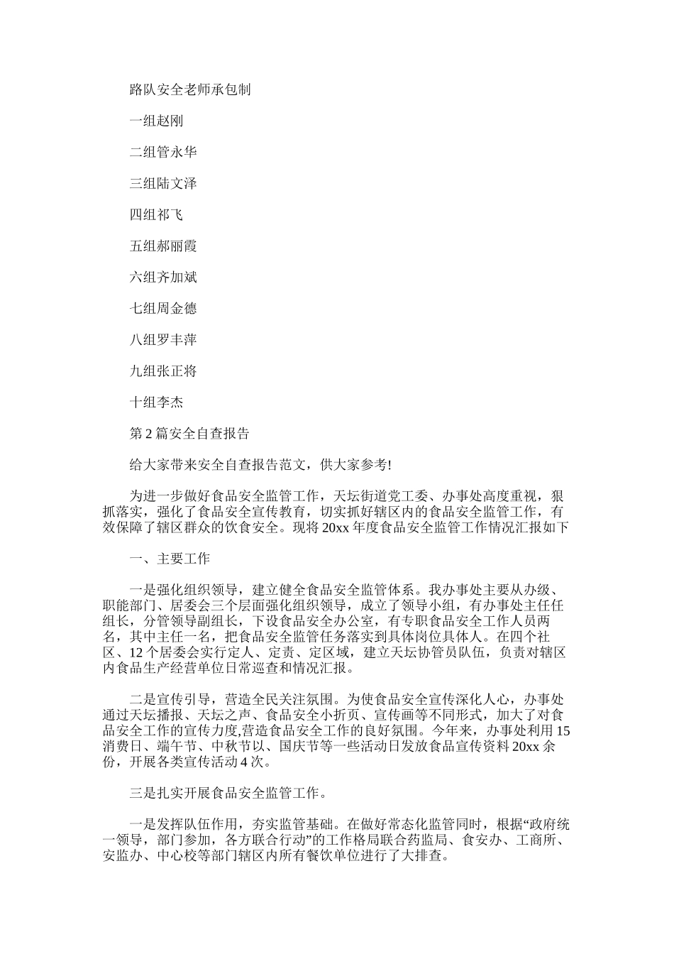 2025年安全自查报告_第3页