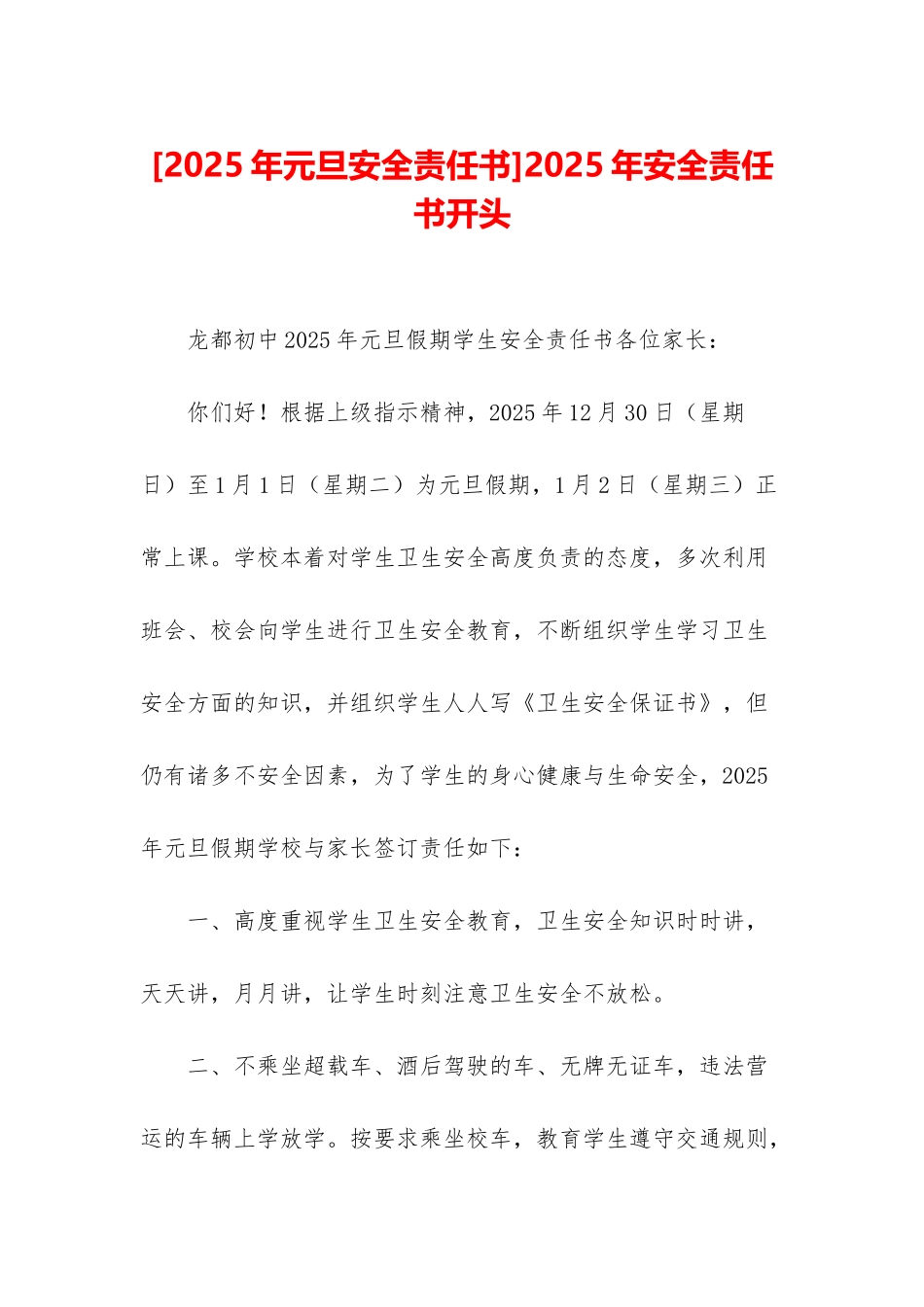 2025年安全责任书开头_第1页