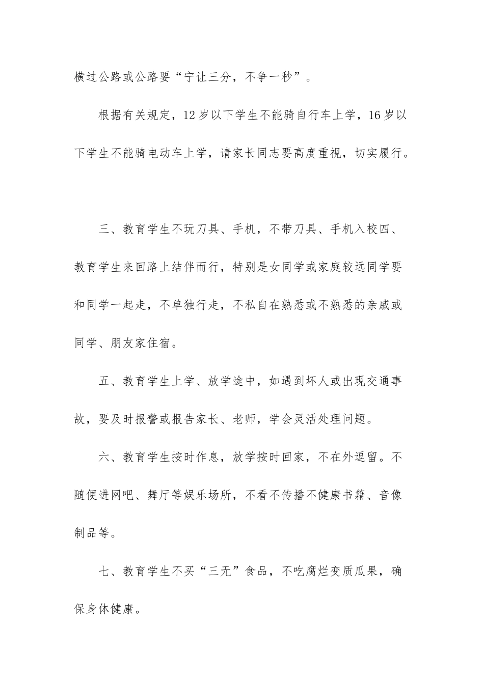 2025年安全责任书开头_第2页