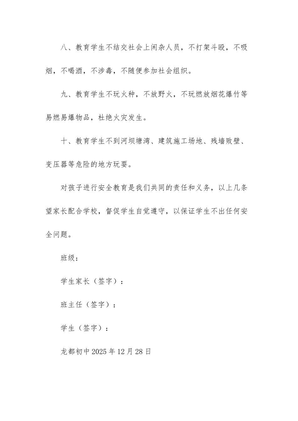 2025年安全责任书开头_第3页