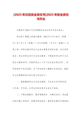 2025年安全责任书开头