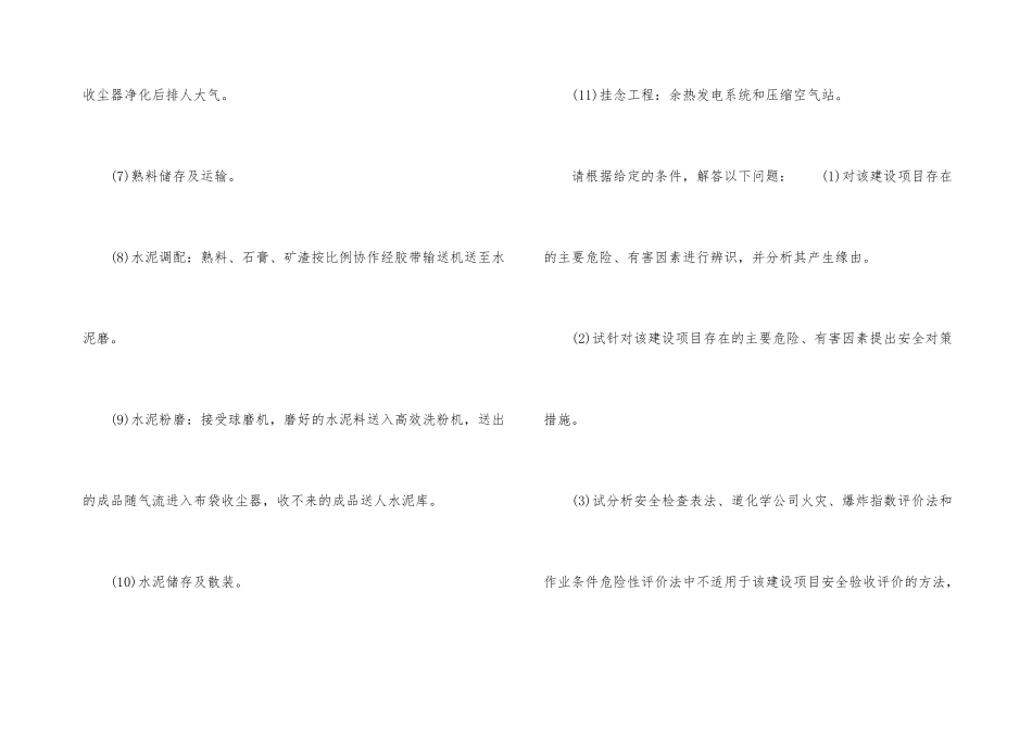 2025年安全评价师考试强化练习题_第3页