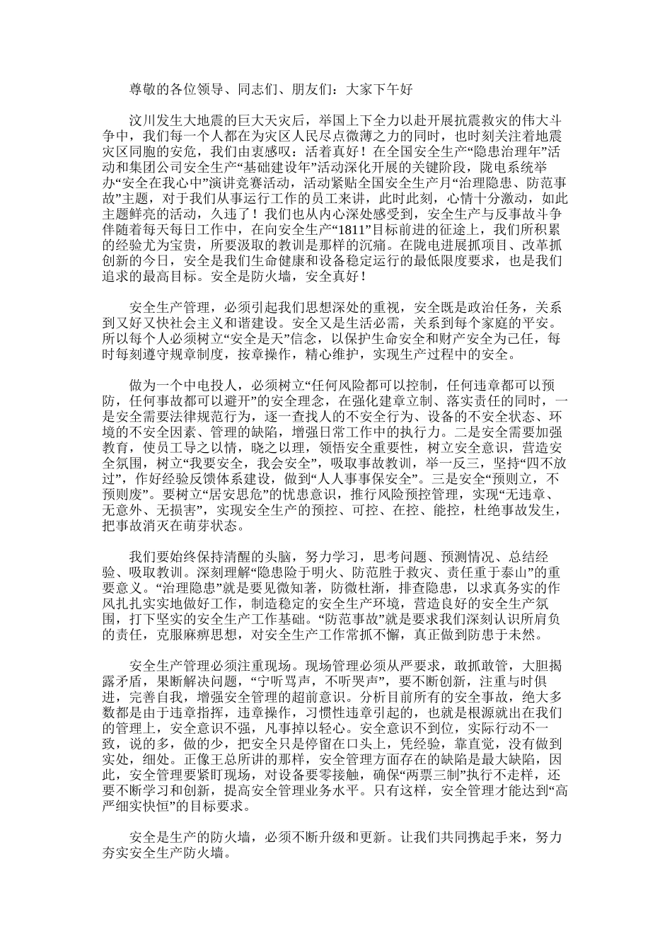 2025年安全防火墙-_第1页