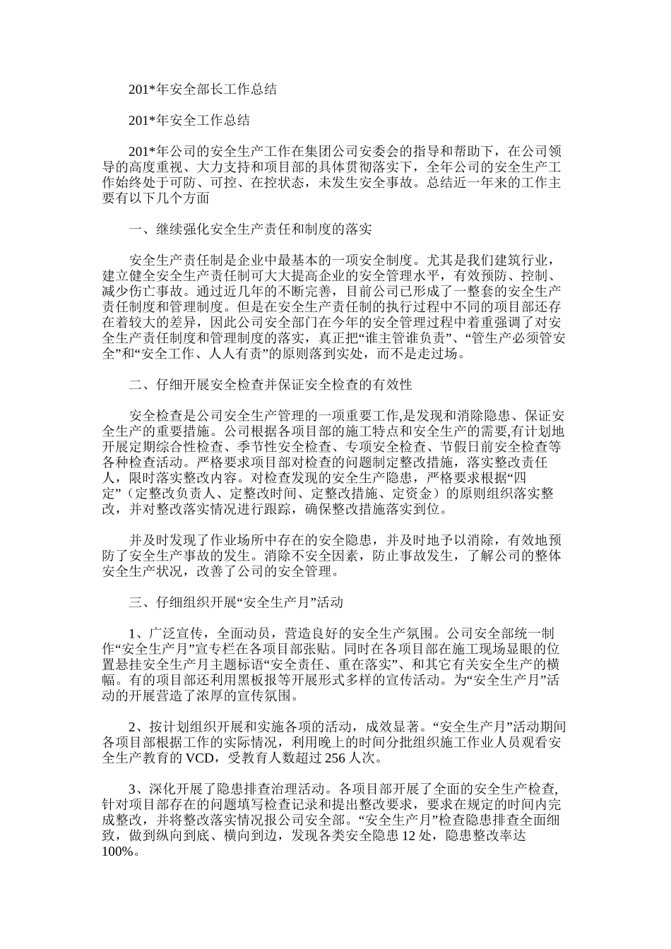 2025年安全部长工作总结_第1页