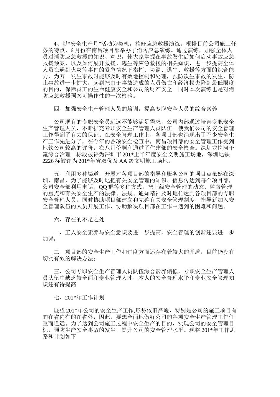 2025年安全部长工作总结_第2页