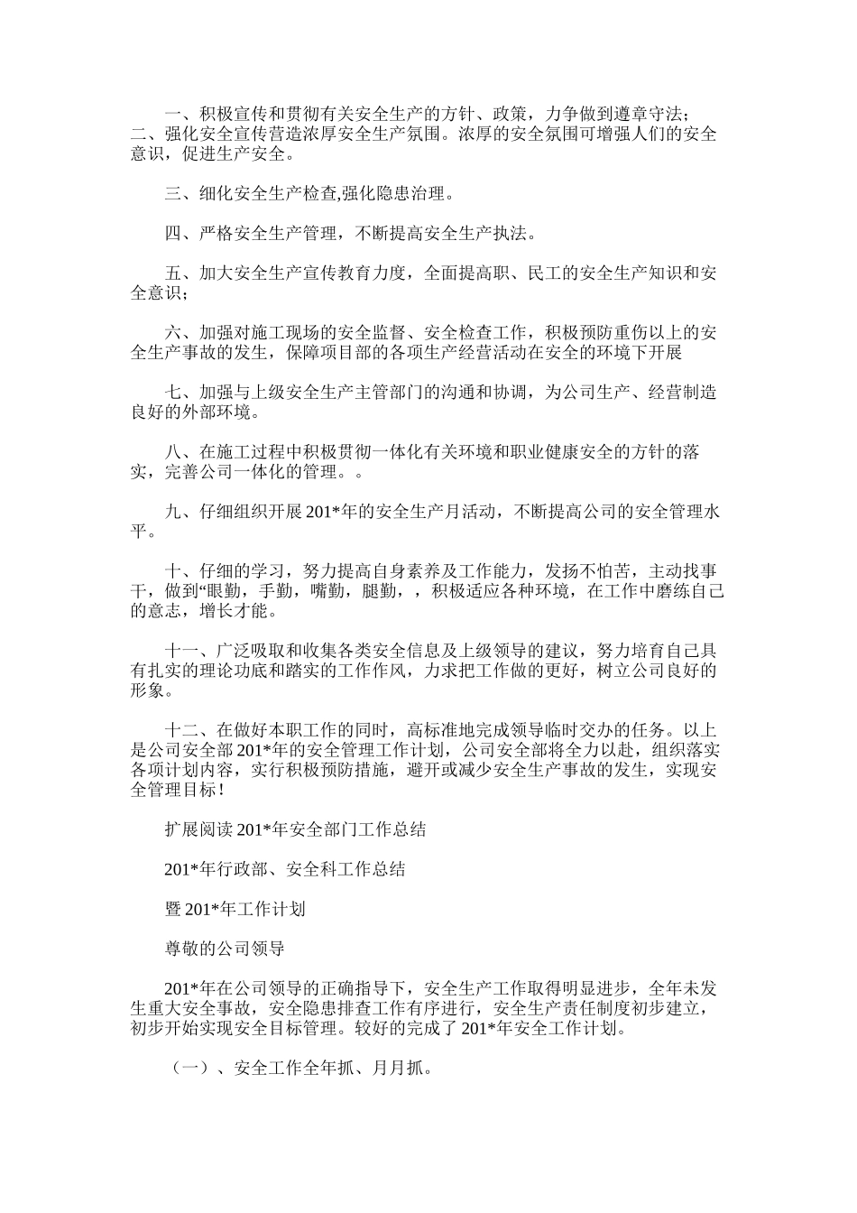 2025年安全部长工作总结_第3页