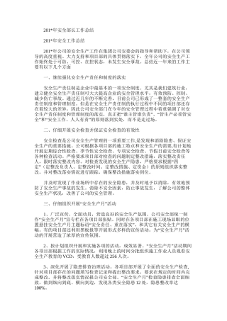 2025年安全部长工作总结