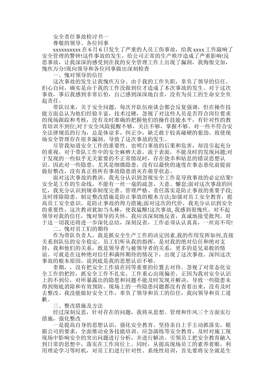 2025年安全责任事故检讨书3篇_第1页