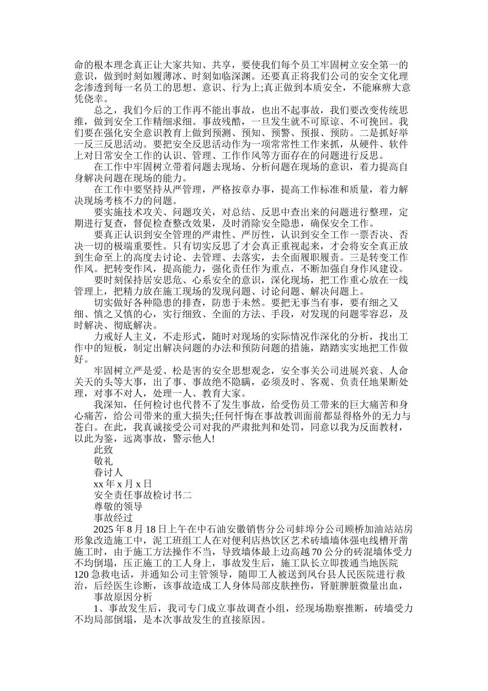 2025年安全责任事故检讨书3篇_第2页