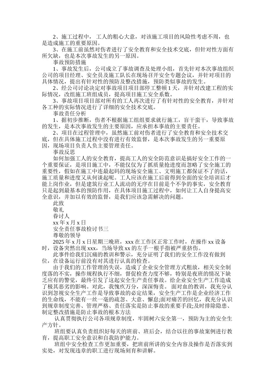 2025年安全责任事故检讨书3篇_第3页