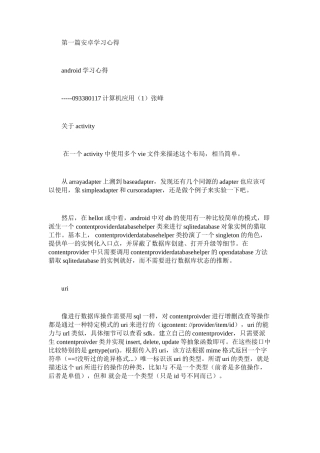 2025年安卓学习心得体会