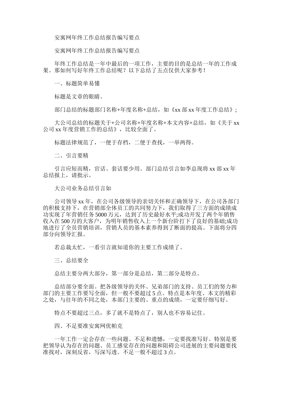 2025年安寓网年终工作总结报告编写要点_第1页