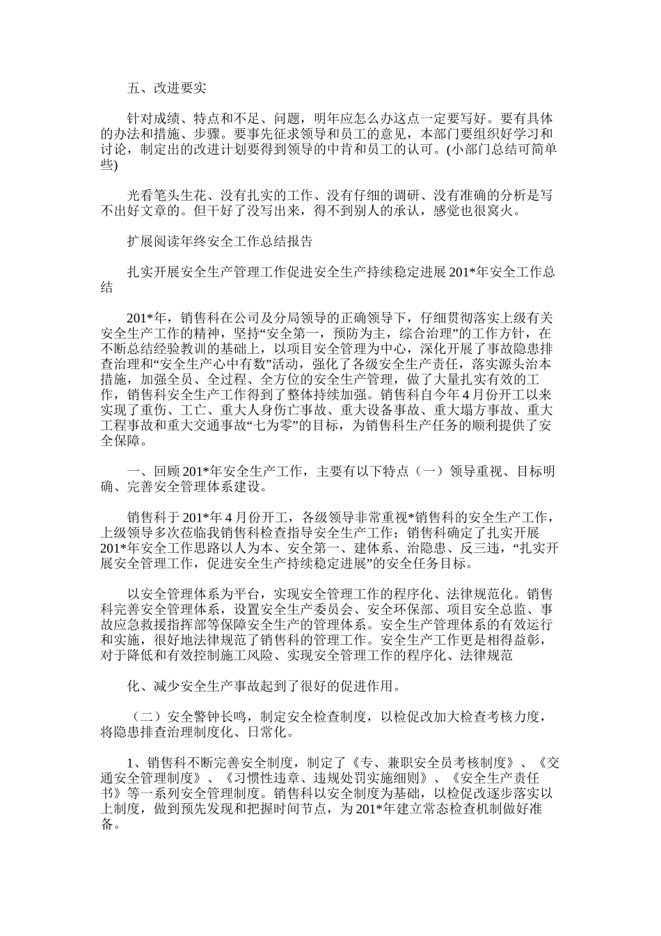 2025年安寓网年终工作总结报告编写要点_第2页