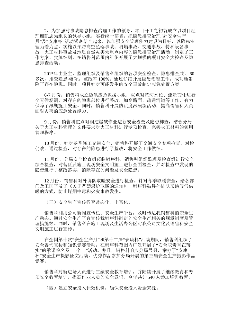 2025年安寓网年终工作总结报告编写要点_第3页