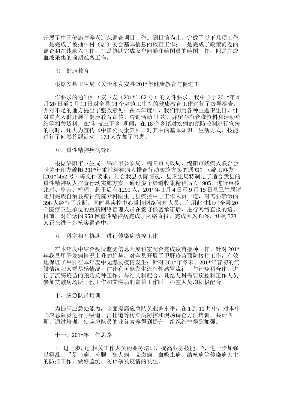 2025年安县疾控工作总结_第3页