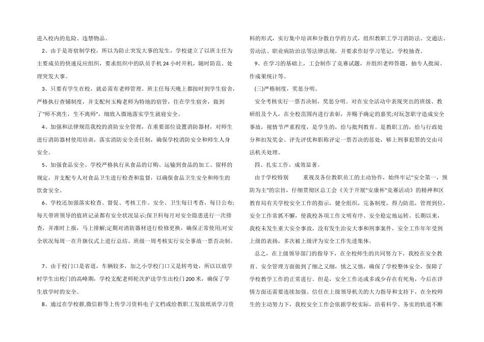 2025年安康杯竞赛工作总结_第2页