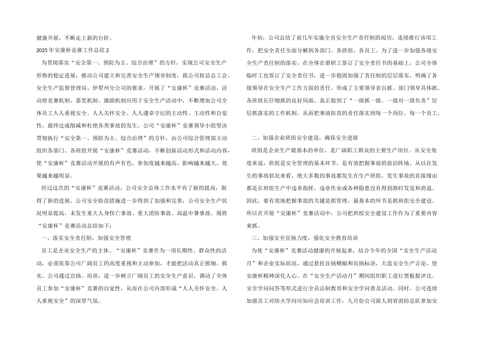 2025年安康杯竞赛工作总结_第3页