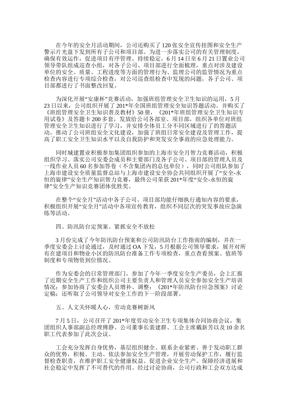 2025年安康杯竞赛年中自评总结_第2页