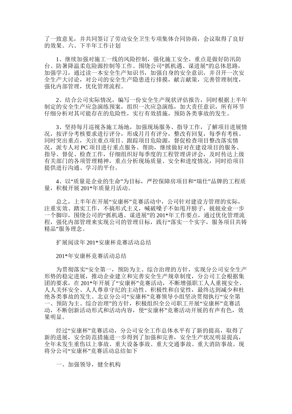 2025年安康杯竞赛年中自评总结_第3页