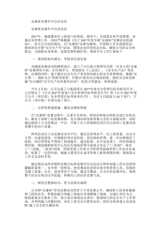 2025年安康杯竞赛年中自评总结