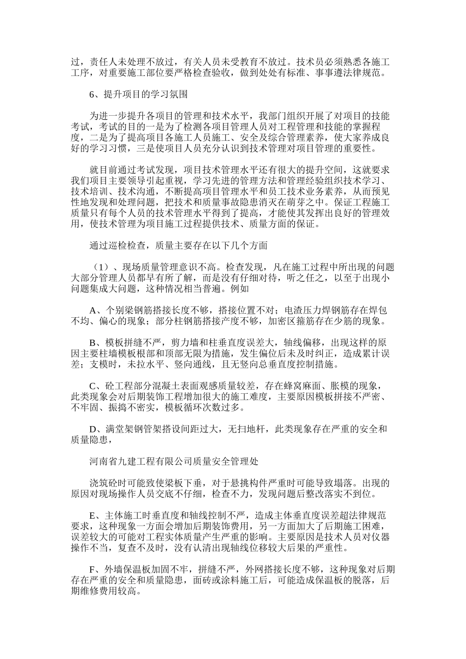 2025年安全质量管理处年终总结_第3页