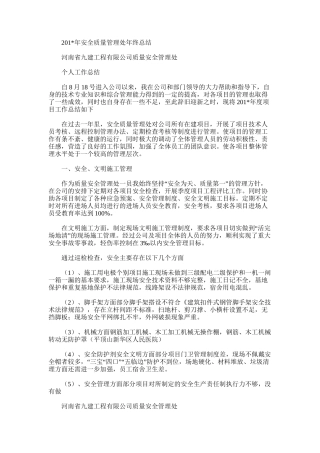 2025年安全质量管理处年终总结