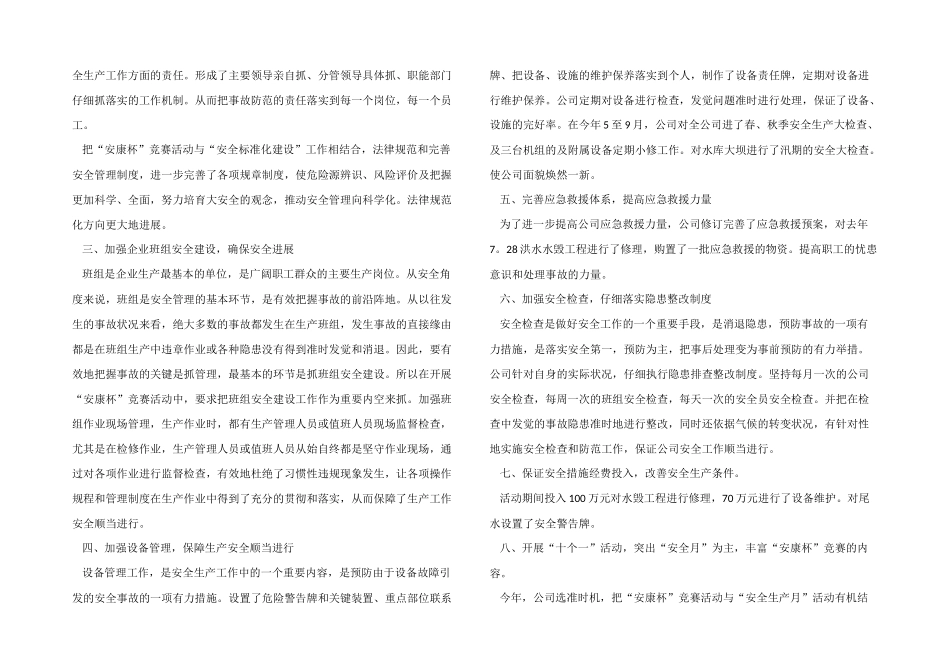 2025年安康杯竞赛活动总结_第3页