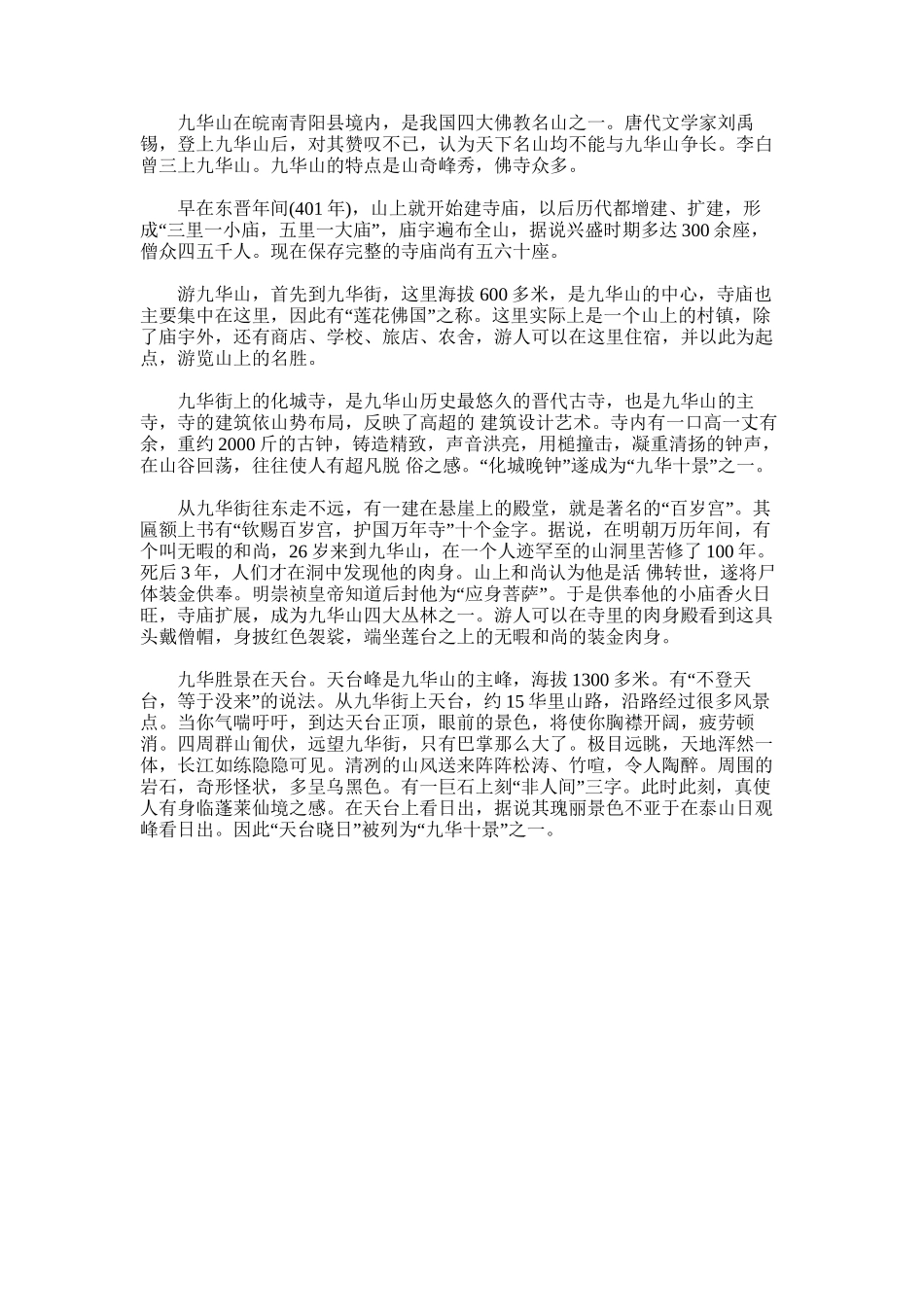 2025年安徽九华山导游词：黄山导游词讲解5分钟_第1页